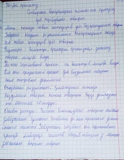 Підготуйте опис молодіжного проекту за обраною вами темою. Відповідь подайте у вигляді таблиці.