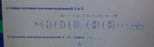 а) Найди числовые значения выражений А и В. A = -1 - 3-5 - 7 - 9 - 11 - 13 - 15 = 23 B = 25 я) 3 25