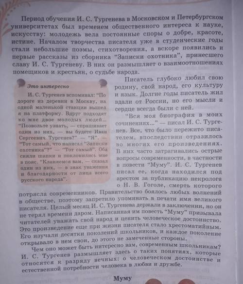 написать конспект по вот этой биографии Тургенева.