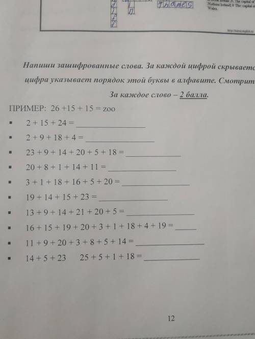 Напишите зашифрованные слова За каждой цифрой скрывается буква,а цифра указывает порядок этой буквы