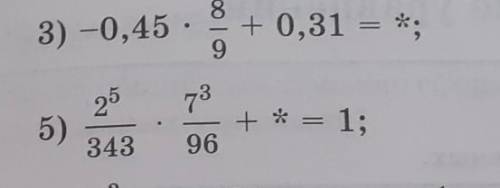 вместо звёздочки вставьте число, чтобы было верным равенство: