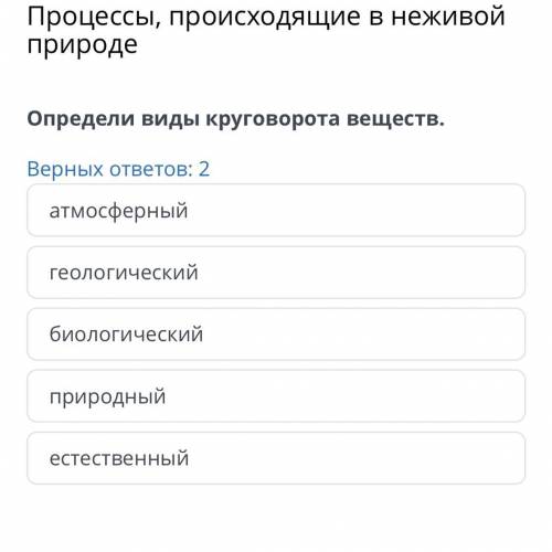 Процессы, происходящие в неживой природе