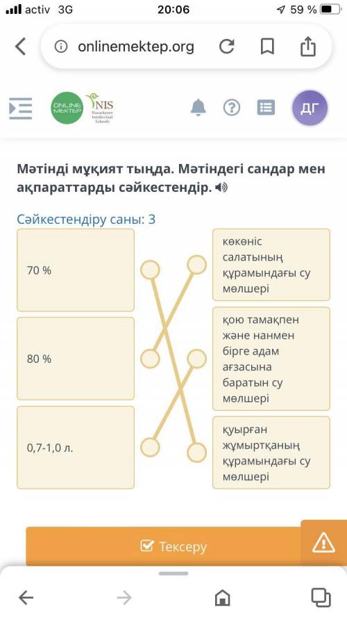 Мәтінді мұқият тыңда. Мәтіндегі сандар мен ақпараттарды сәйкестендір. (1) Сәйкестендіру саны: 3 70 %