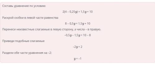 При каком значении переменной у значение выражения 1,5y+ 10 в 2 раза меньше, чем значение выражения