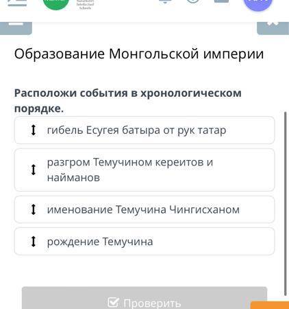 Расположив событие в хронологическом порядке образование БИЛИМ ЛЕНД