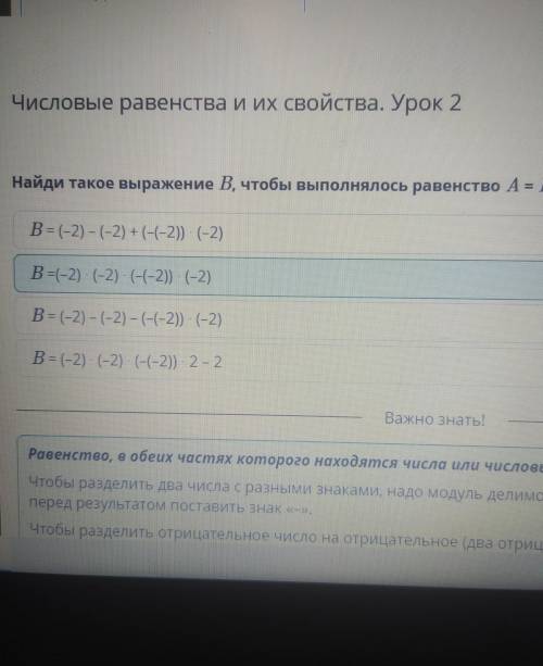 Числовые равенства и их свойства. Урок 2 Найди такое выражение B, чтобы выполнялось равенство A = B,