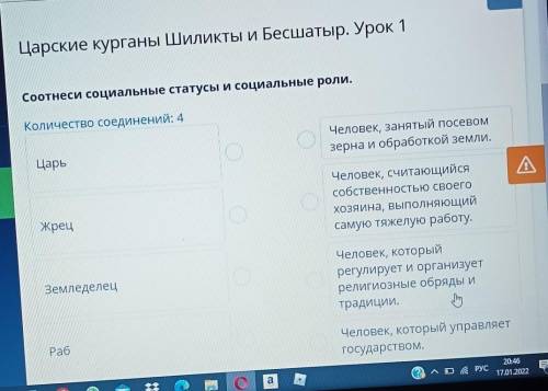 х Соотнеси социальные статусы и социальные роли. Количество соединений: 4 Человек, занятый посевом з