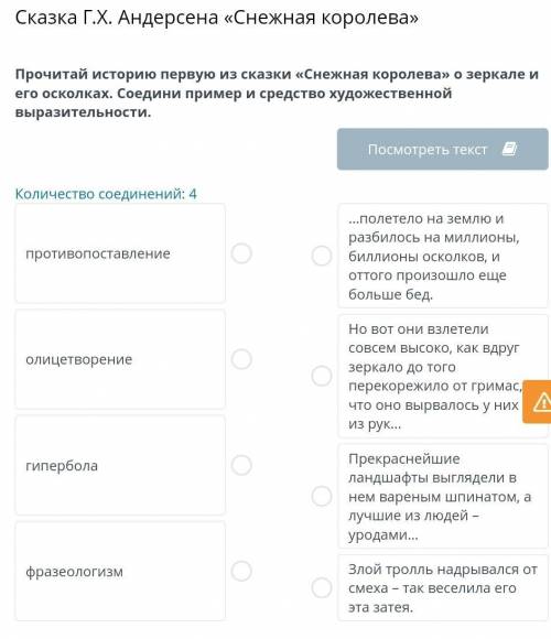 Прочитай историю первую из сказки Снежная королева о зеркале и его осколках. Соедини пример и сред