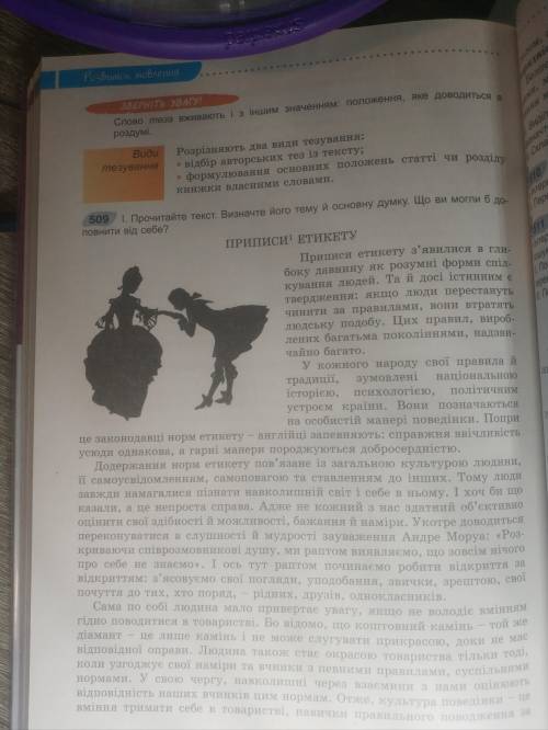 с украинским Напишите тему, основную думку и составьте тезы.