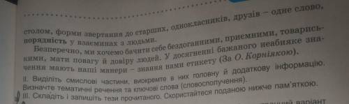 с украинским Напишите тему, основную думку и составьте тезы.