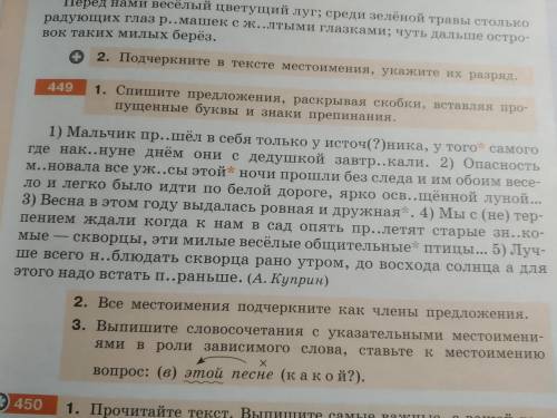 Упражнение 449. СДЕЛАТЬ ТОЛЬКО ВТОРОЕ ЗАДАНИЕ!