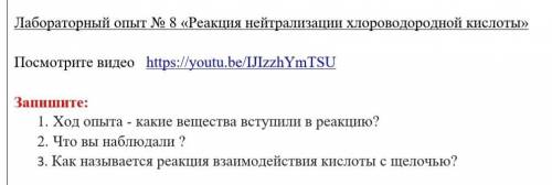 по Химия. Лабораторный опыт 8. ответить на вопросы . Заранее .