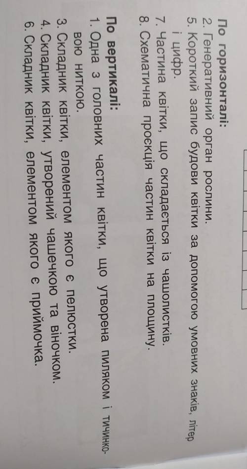 1Одна з головних частые квітки, що утворенапиляком і тичинковою ниткою... и т.д