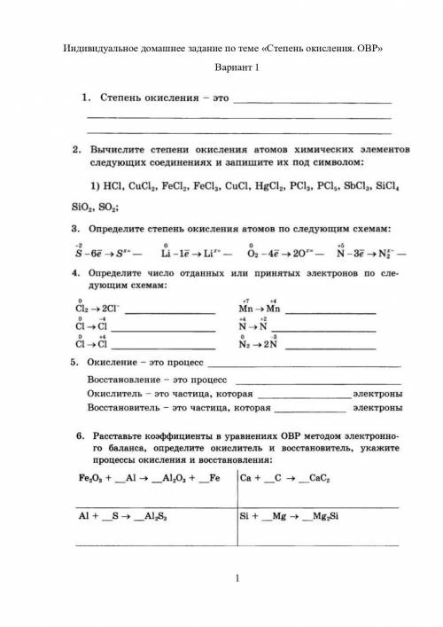 ПЛС Индивидуальное домашнее задание по теме «Степень окисления. ОВР»