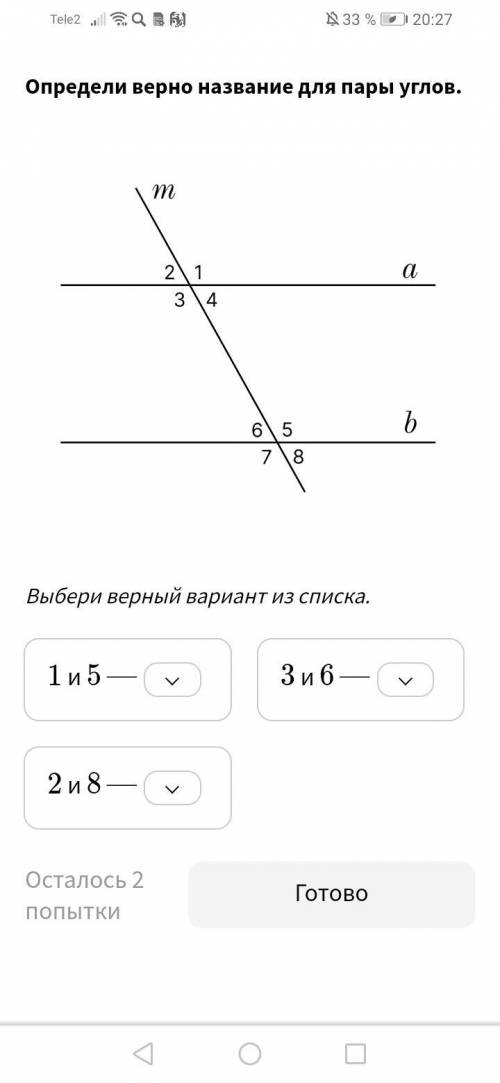 Варианты ответов Накрест лежащие, смежные, односторонний, соответственно, вертикальные