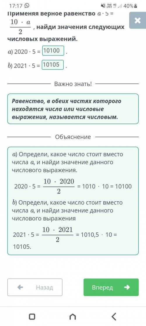 Применяя верное равенство А ×5=10×а/2,найди значение следующих числовых выражений. А)2020×5= Б)2021×