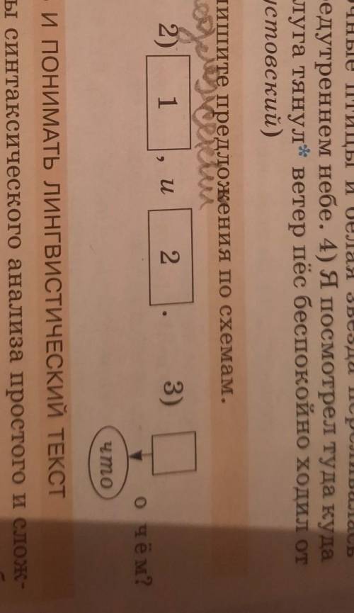 Составьте и запишите предложения по схемам разумовская 504 подскажите