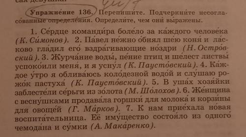 Упражнение 136.Перепишите. Подчеркните несогла- сованные определения. Определите, чем они выражены.