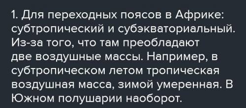 Для каких поясов характерны два сезона года?