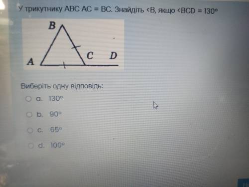 У трикутнику ABC AC = BC знайдіть кут б якщо кут bcd дорівнює 130°