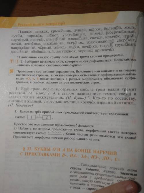 Стихотворение-буриме. 37 Продолжите составление упражнения. Вспомните или найдите и выпишите поэтиче