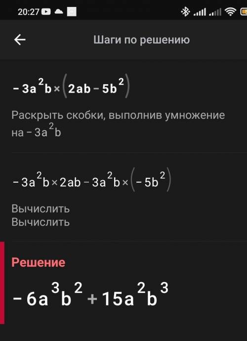 :ПОДАЙТЕ МНОГОЧЛЕН:-3a²b(2ab-5b²) В СТАНДАРТНОМ ВИДЕ