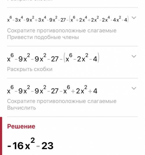 Спростити вираз(x²+3)(x⁴-3x²+9)-(x²-2)(x⁴+2x²+2)