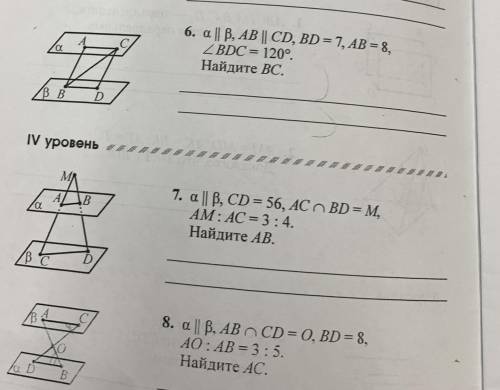 Геометрия. С 6 по 8 задание Номер 7: a || B, CD = 56, AC BD= M, AM: AC=3:4. Найдите АВ. Номер 8: a |