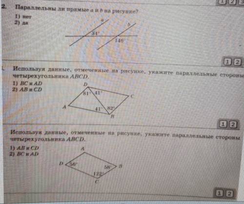 Геометрия, 7 класс. 3 задачи, надо ответить и доказать почему так решили. Тема - определение и призн