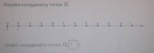 Назови координату точки В. 0 0 h ответ: координата точки Bt | BO здесь нечего не понятно смотрите в