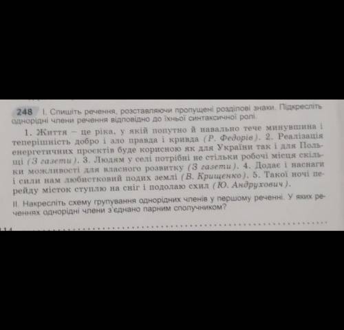 Умоляю мне очень НАПИШЫТЕ впр. Только на листики