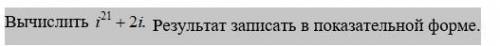 Вычислить Результат записать в показательной форме.