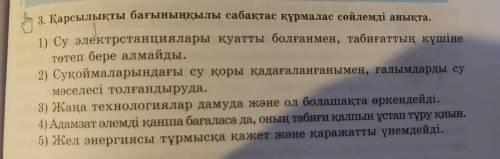 3. Қарсылықты бағыныңқылы сабақтас құрмалас сөйлемді анықта. 1) Су электрстанциялары қуатты болғанме