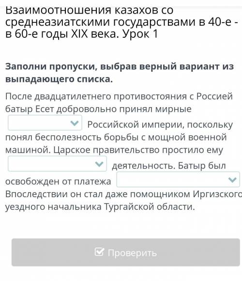 Заполни пропуски, выбрав верный вариант из выпадающего списка. После двадцатилетнего противостояния