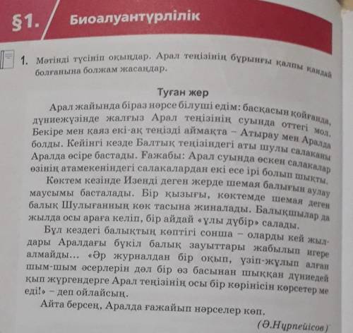 4. Оқылым мәтіні мен «Артық болмас білгенің» айдарында берілген мәтінді салыстырып, талдау жасаңдар.