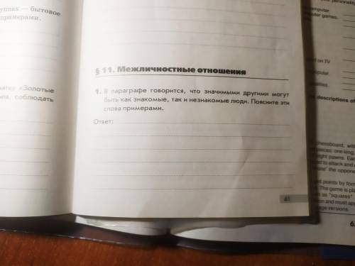 по обществу 6 класс Чиликин 11 пораграф все задачиЗаранее