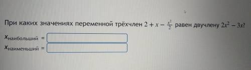 Алгебра 8 класс. Люди добрые , вообще не поняла