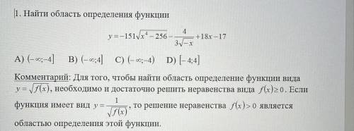 Найти область определения функций