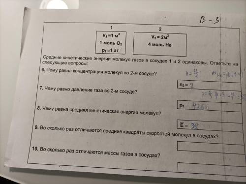 Физика 10 класс решить . Даны 2 сосуда с газом. Все условия и вопросы на фото