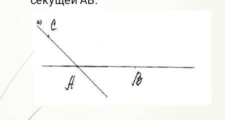 Проведите прямую ВД так, чтобы <САВ и <АВД были внутренними односторонними для прямых АС и ВД