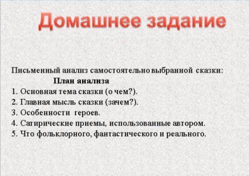 мне нужны полные ответы к каждому пункту (желательно нормальную сказку не колобок , репка и т.д ) бо