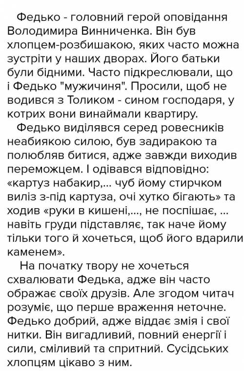 Федько - позитивний чи негативний персонаж?. Наведіть докази (обсяг-0,5-1 сторінка)