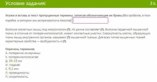 Укажи и вставь в текст пропущенные термины, записав обозначающие их буквы (без пробелов, в том поряд