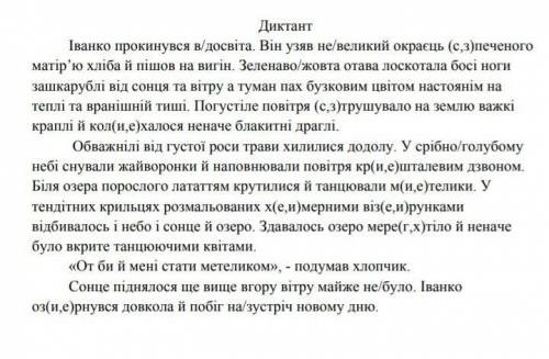 даю 20б ( Розкрити дужки, зняти риски та поставити розділові знаки )