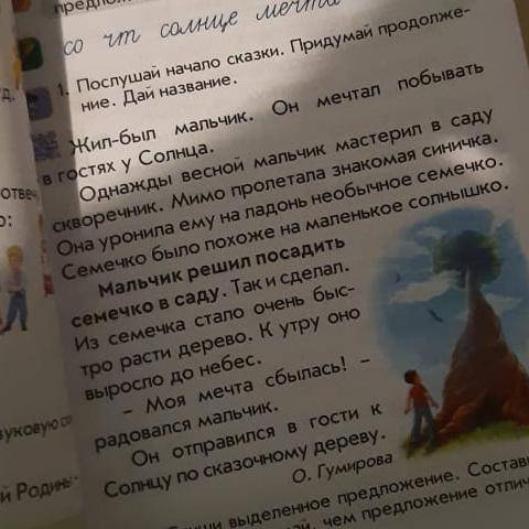 Прочитай начало сказки.Придумай продолжение.Дай название.