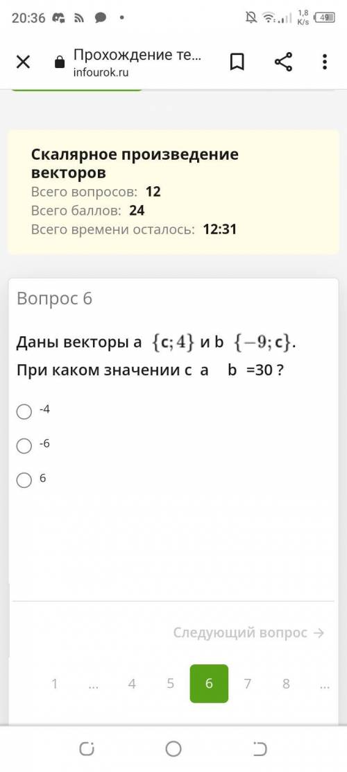 Выберите правильный ответ 6 задание