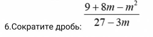 Сократите дробь: 9+8m-m²/27-3m можете