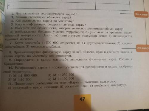 . География атлас школьный. Надо ответить на вопросы. 2., 3,4,5,6,7,8,9,10.