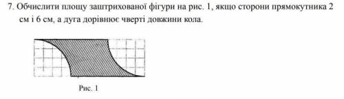 кому не лень ) Обчислите площадь круга заштрихованной фигуры на рисунке, если стороны прямоугольника