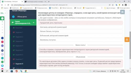 Анализируя цитату из комедии «Ревизор», определи, о ком идет речь, какой прием использует автор для